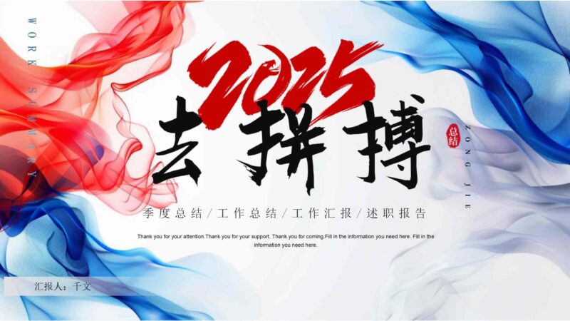 2025励志登山业务销售年度工作总结报告PPT模板-千文网