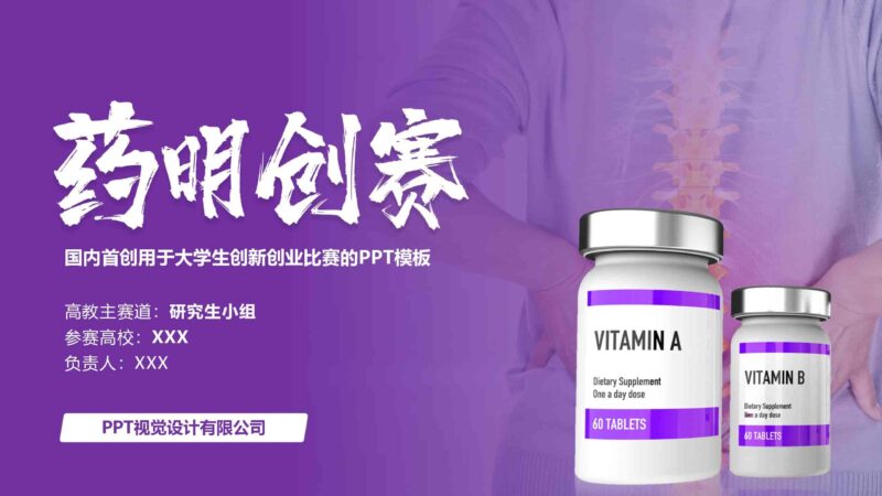 接单WX：llljcz-国内首创用于大学生创新创业比赛的PPT模板-千文网