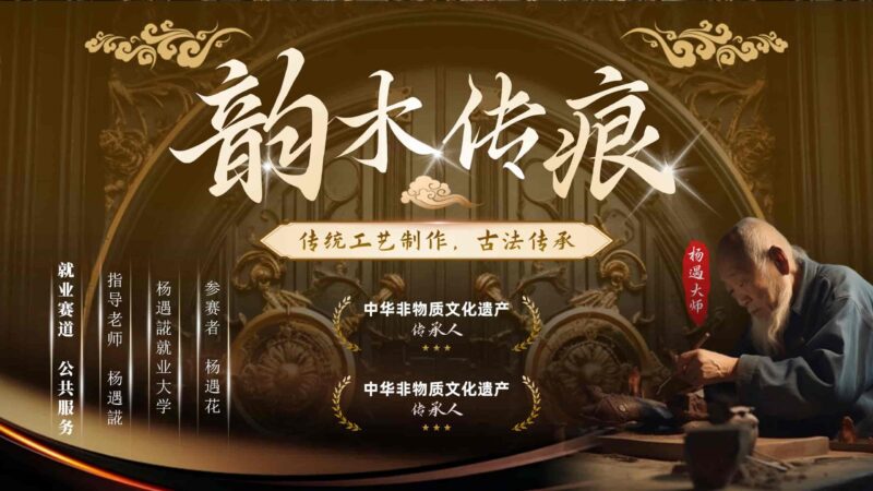 非遗赋能：“韵木传痕” 土金色手工工艺项目PPT模板-千文网