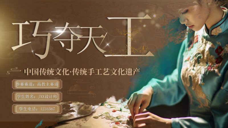 中国传统文化·传统手工艺文化遗产PPT模板-千文网