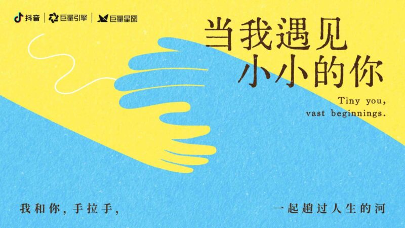 抖音招商母婴行业当我遇见小小的你-千文网