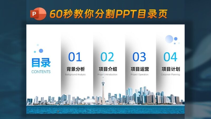 超简单的PPT分割形状-千文网