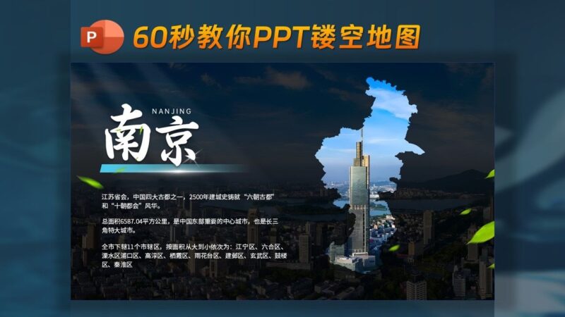 超简单的PPT镂空地图-千文网