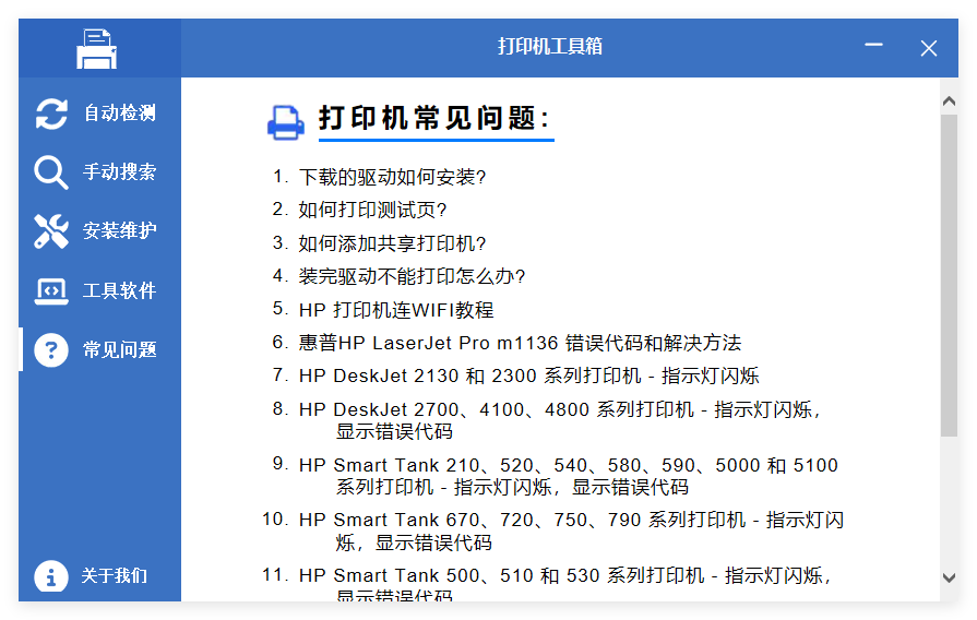打印机工具箱-千文网