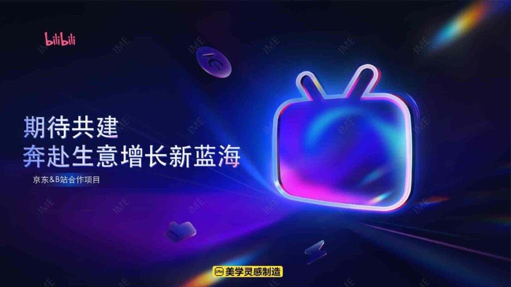 图片[49]-【京火计划】京东 X B站内容种草解决方案-千文网