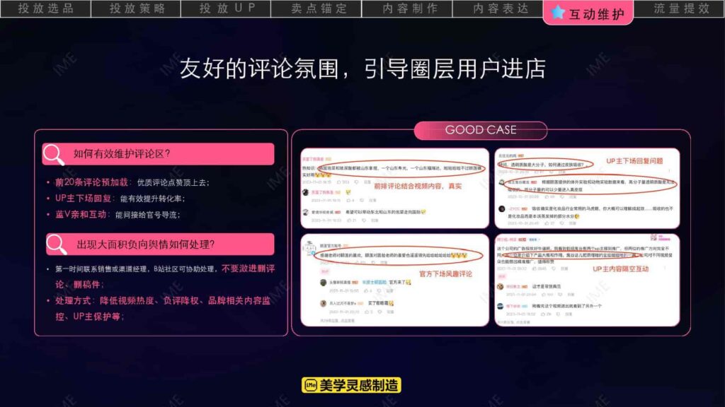图片[34]-【京火计划】京东 X B站内容种草解决方案-千文网
