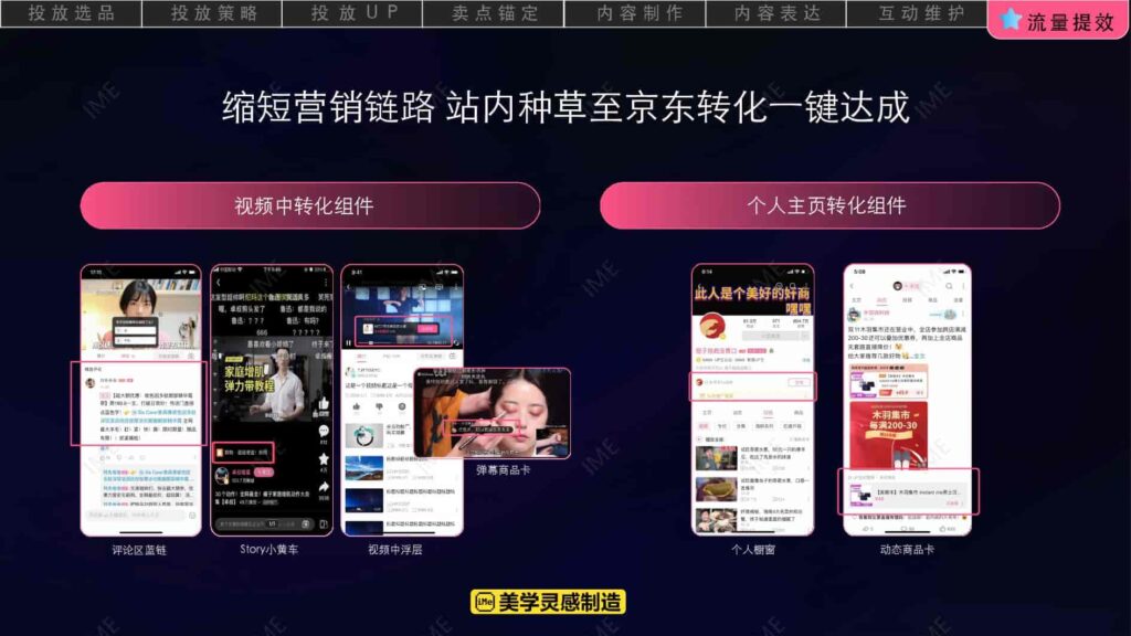 图片[36]-【京火计划】京东 X B站内容种草解决方案-千文网