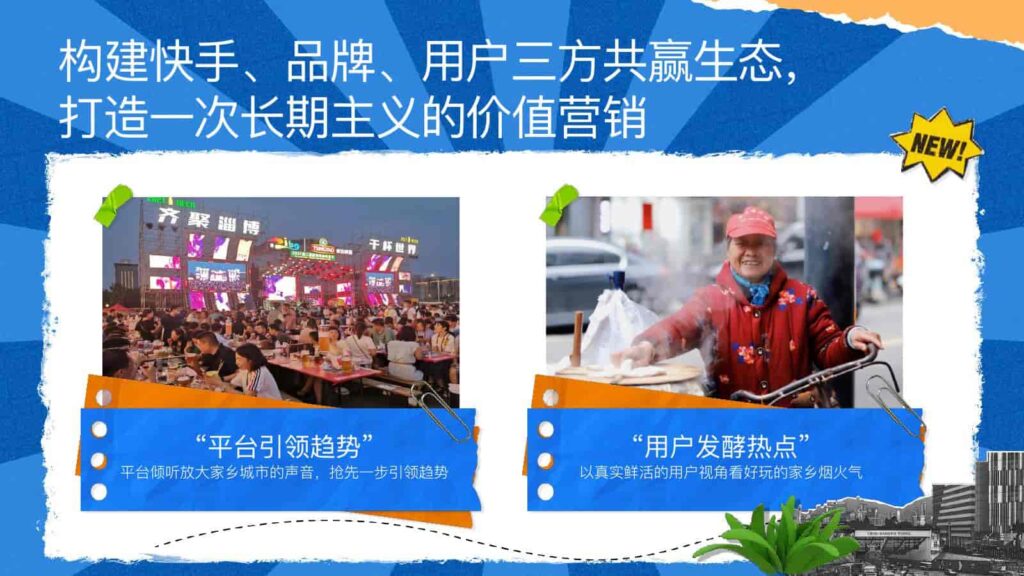 图片[8]-【快手】500个家乡·我的家乡很好玩招商方案-千文网