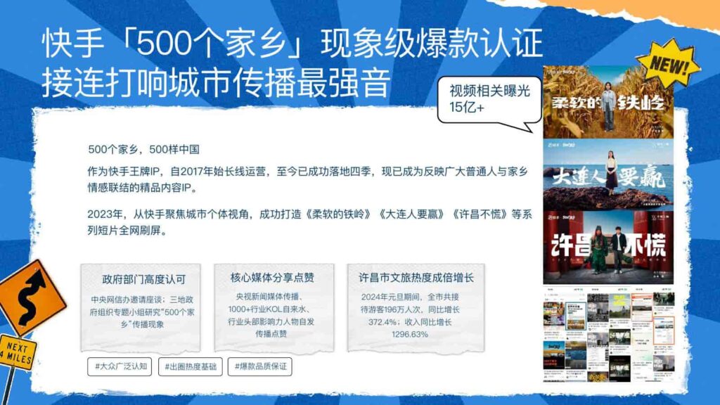 图片[5]-【快手】500个家乡·我的家乡很好玩招商方案-千文网