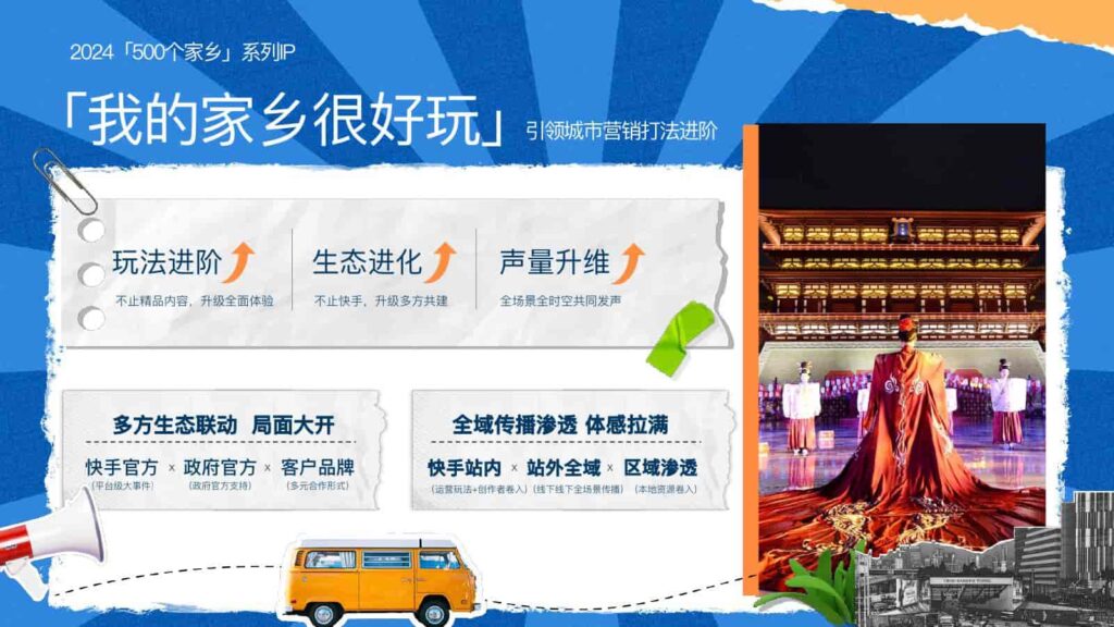 图片[6]-【快手】500个家乡·我的家乡很好玩招商方案-千文网