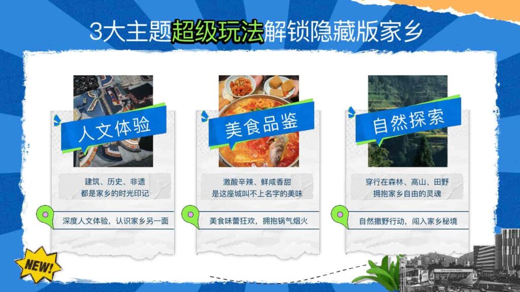 图片[10]-【快手】500个家乡·我的家乡很好玩招商方案-千文网