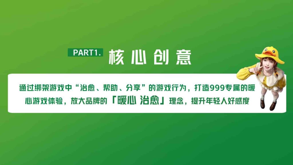 图片[4]-999感冒灵x和平精英跨界联动-千文网