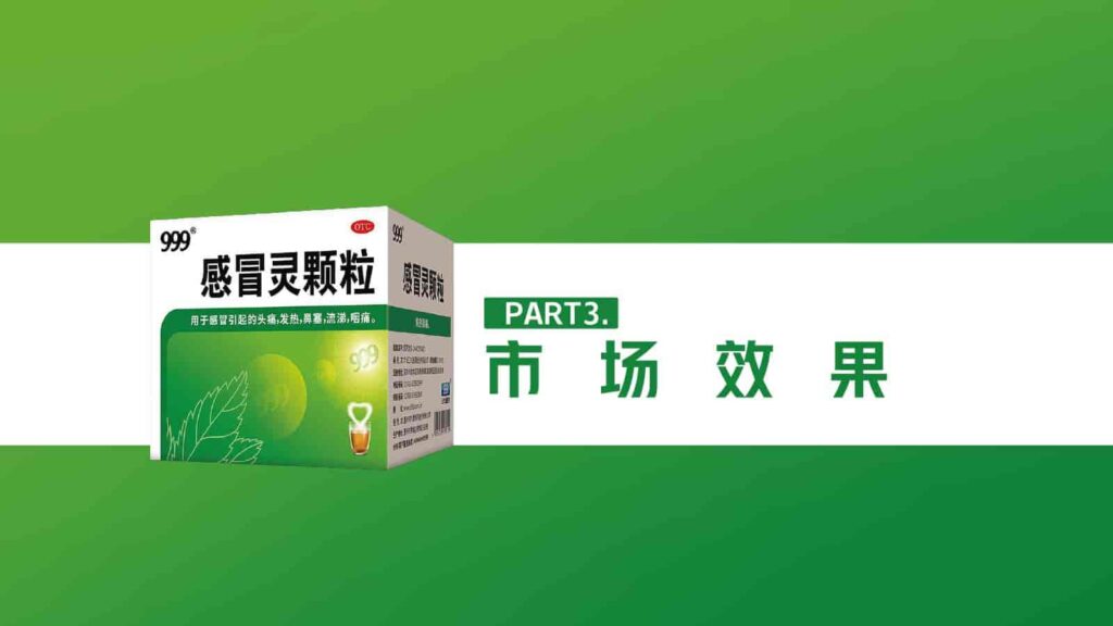 图片[17]-999感冒灵x和平精英跨界联动-千文网