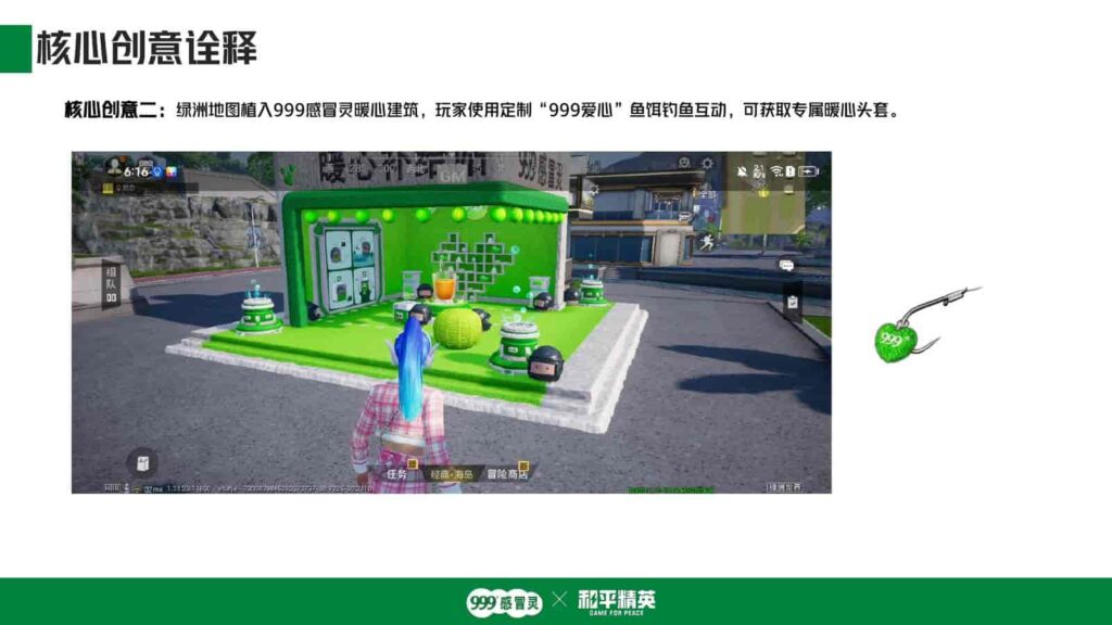 图片[6]-999感冒灵x和平精英跨界联动-千文网