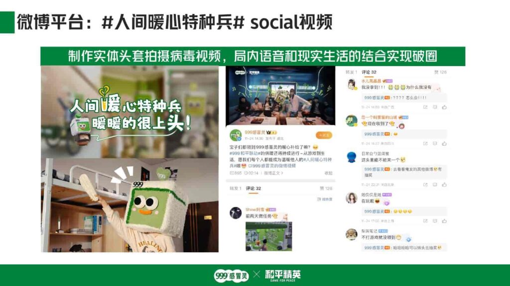 图片[13]-999感冒灵x和平精英跨界联动-千文网