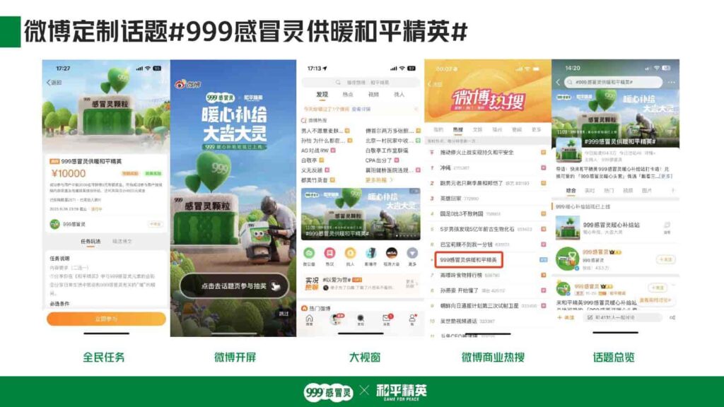 图片[12]-999感冒灵x和平精英跨界联动-千文网