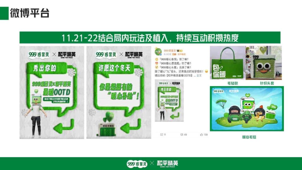 图片[11]-999感冒灵x和平精英跨界联动-千文网