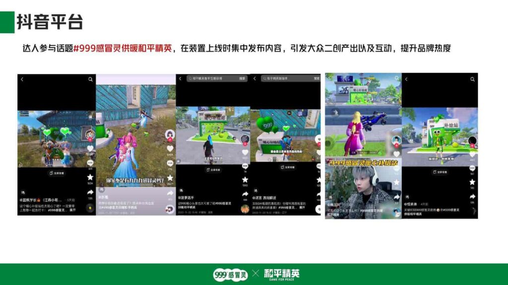 图片[15]-999感冒灵x和平精英跨界联动-千文网