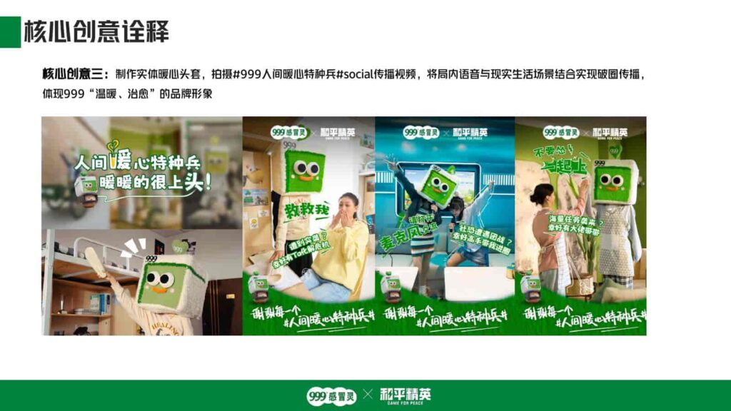 图片[7]-999感冒灵x和平精英跨界联动-千文网