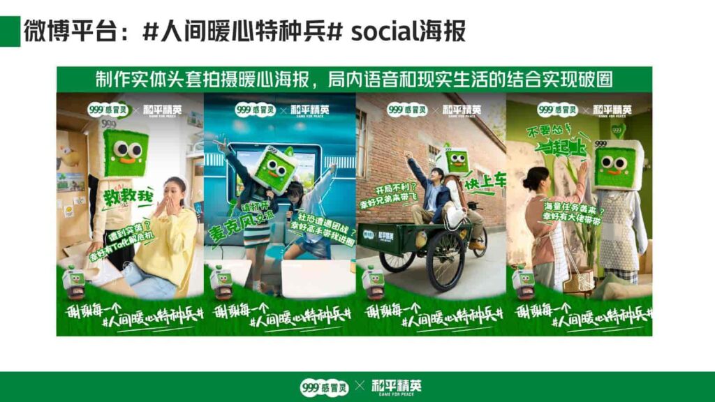 图片[14]-999感冒灵x和平精英跨界联动-千文网