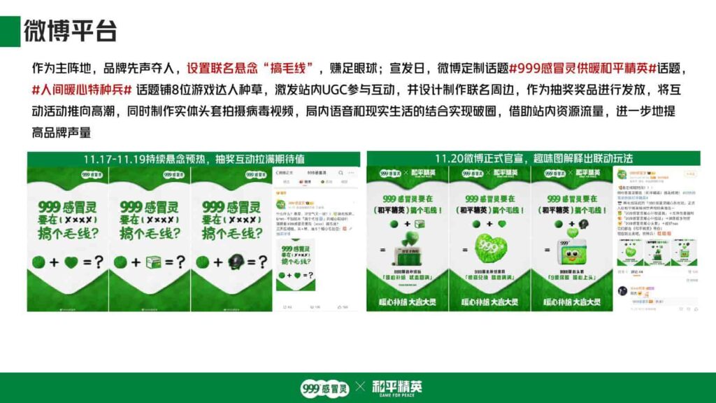 图片[10]-999感冒灵x和平精英跨界联动-千文网