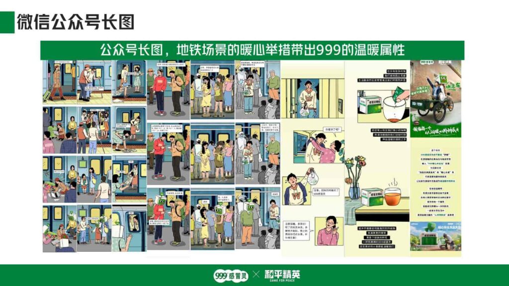 图片[16]-999感冒灵x和平精英跨界联动-千文网