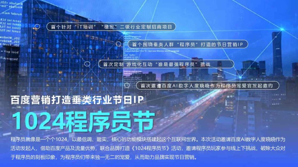 图片[3]-1024程序员节百度营销方案-千文网