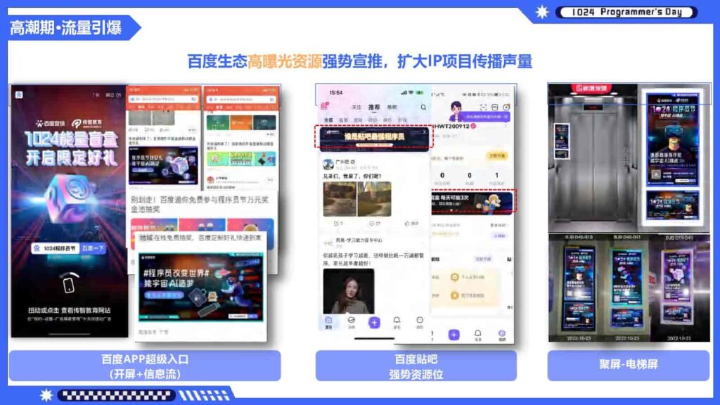 图片[15]-1024程序员节百度营销方案-千文网