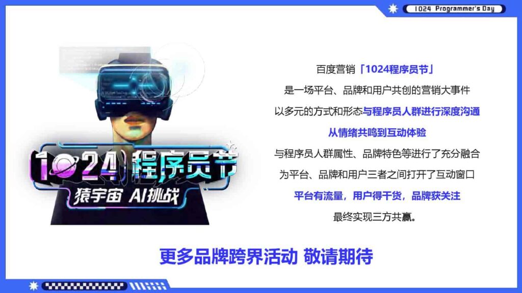 图片[20]-1024程序员节百度营销方案-千文网