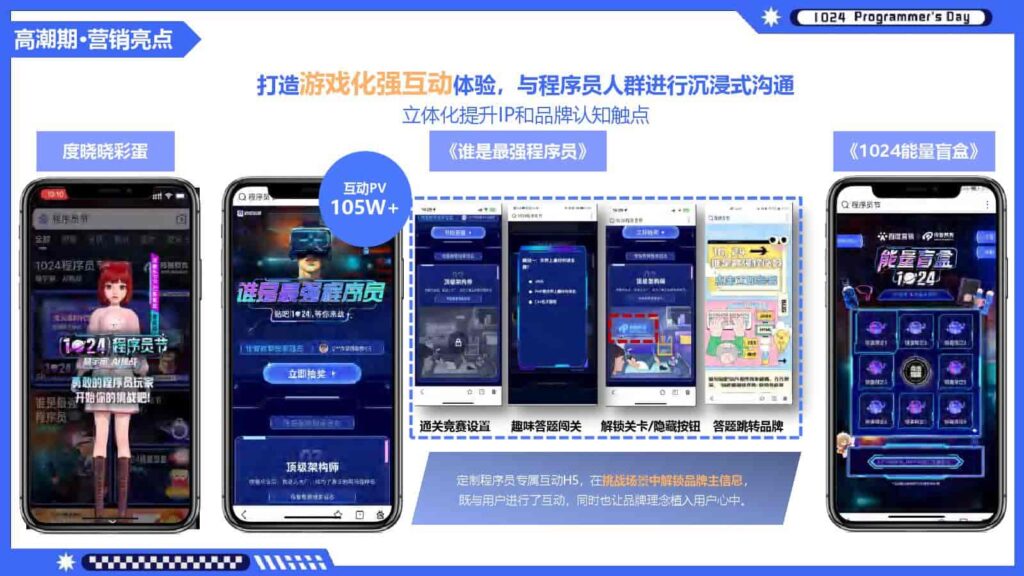 图片[13]-1024程序员节百度营销方案-千文网
