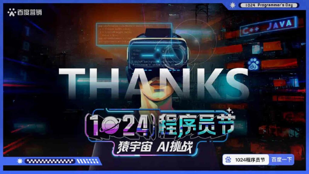 图片[21]-1024程序员节百度营销方案-千文网