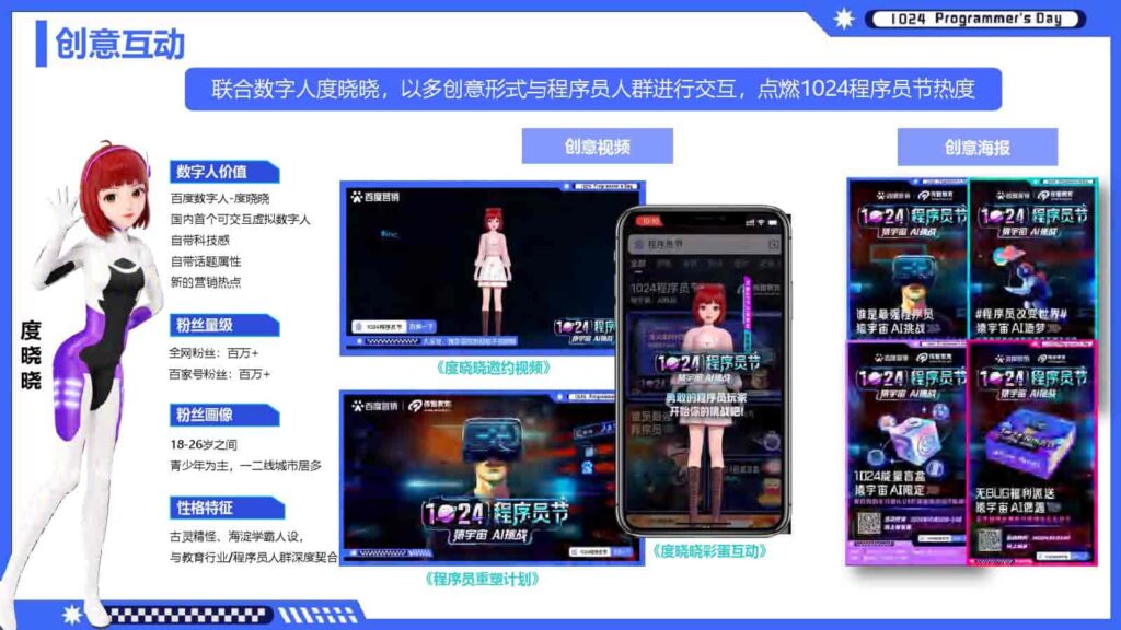 图片[6]-1024程序员节百度营销方案-千文网