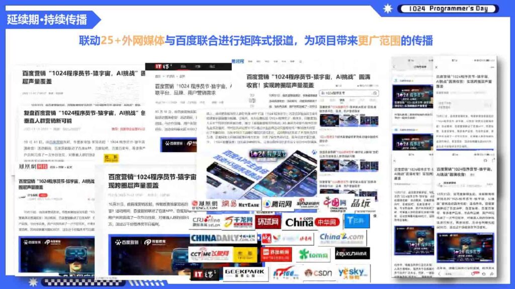 图片[17]-1024程序员节百度营销方案-千文网