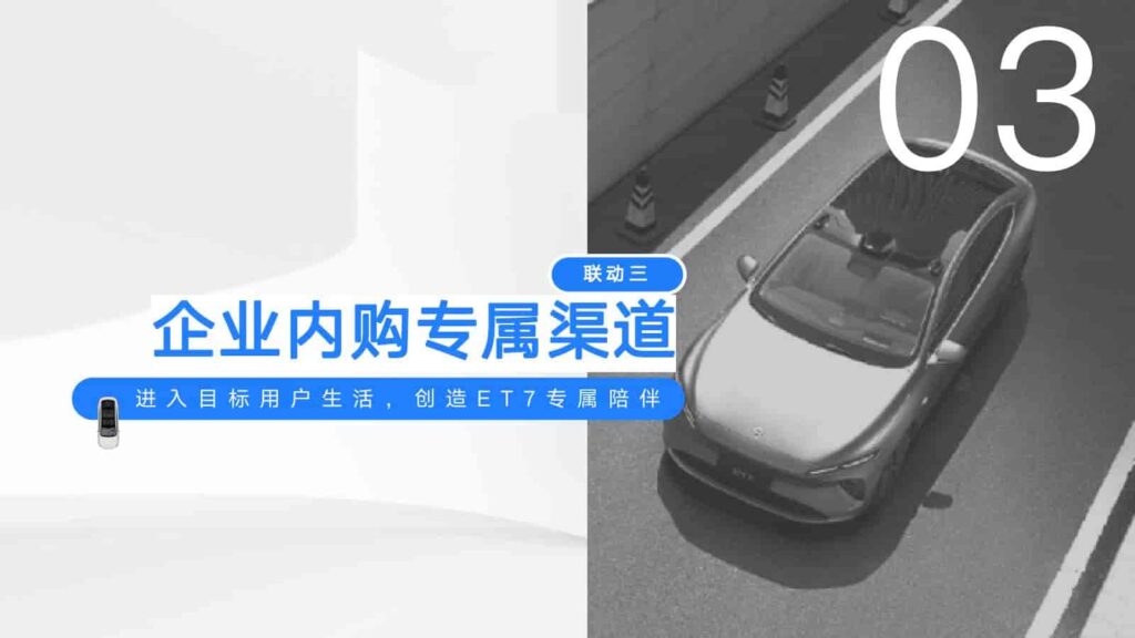 图片[34]-2024年蔚来NIO公关传播竞标方案-千文网