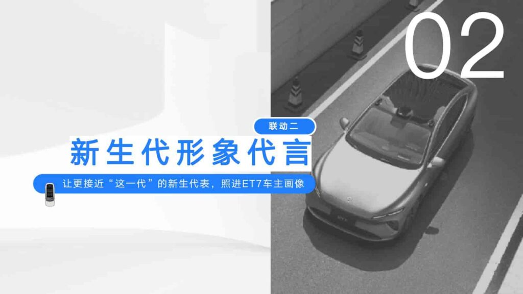 图片[29]-2024年蔚来NIO公关传播竞标方案-千文网