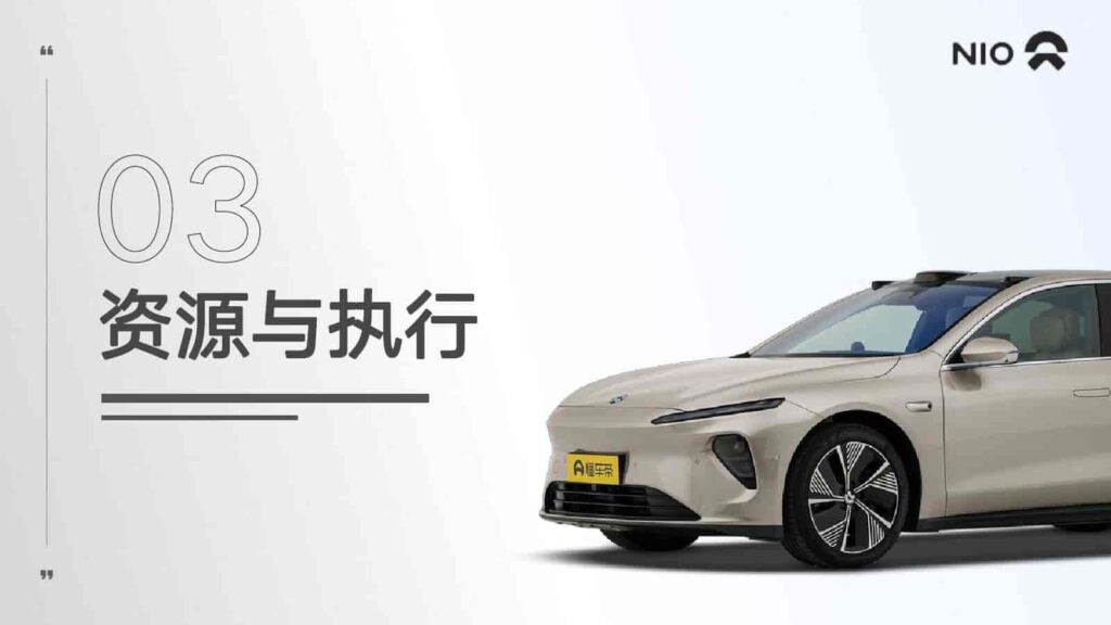 图片[86]-2024年蔚来NIO公关传播竞标方案-千文网