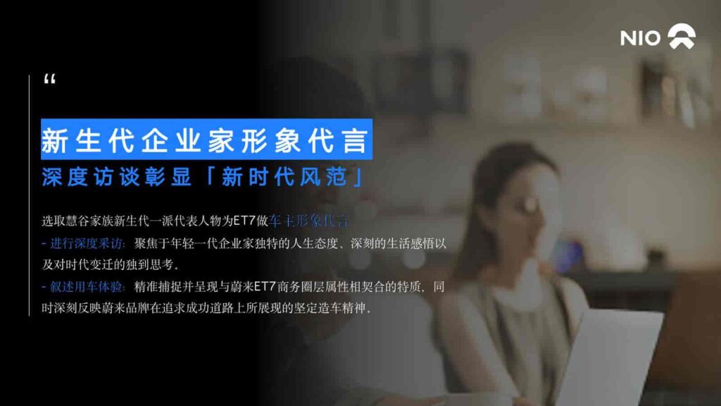 图片[30]-2024年蔚来NIO公关传播竞标方案-千文网