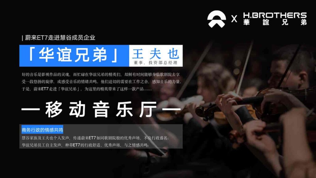 图片[28]-2024年蔚来NIO公关传播竞标方案-千文网