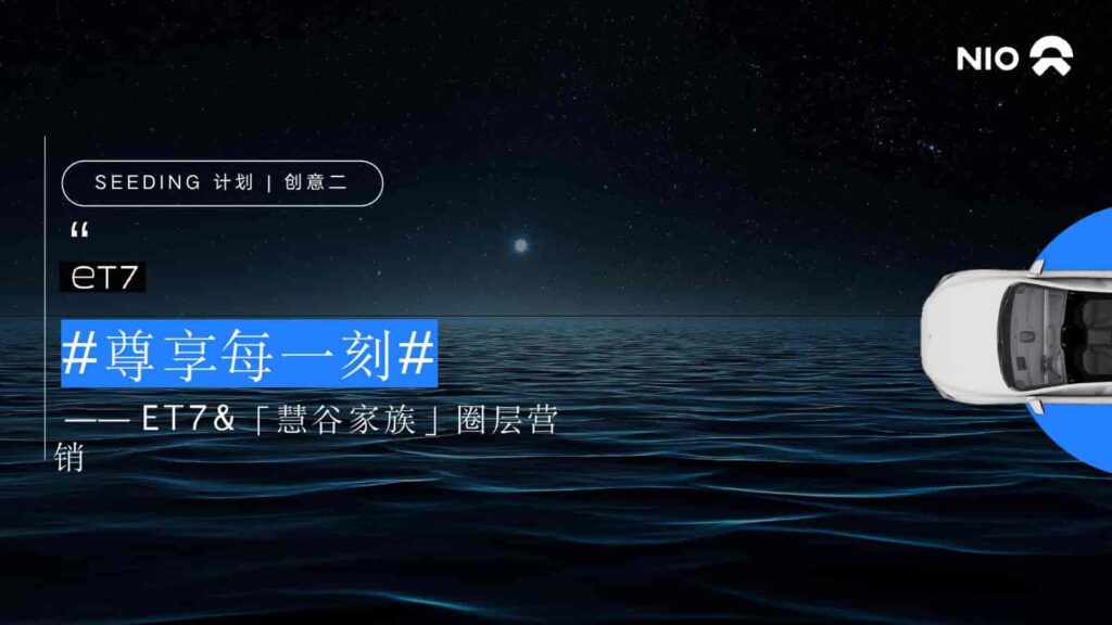 图片[23]-2024年蔚来NIO公关传播竞标方案-千文网