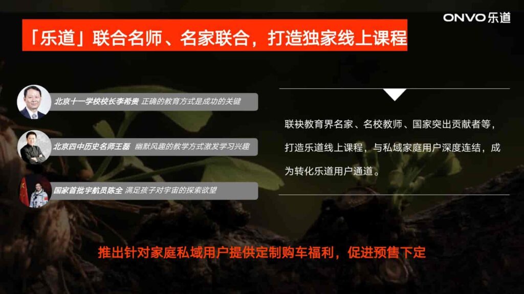 图片[62]-2024年蔚来NIO公关传播竞标方案-千文网