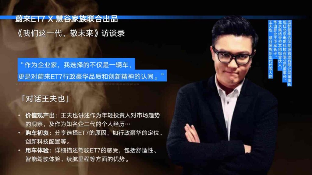 图片[31]-2024年蔚来NIO公关传播竞标方案-千文网