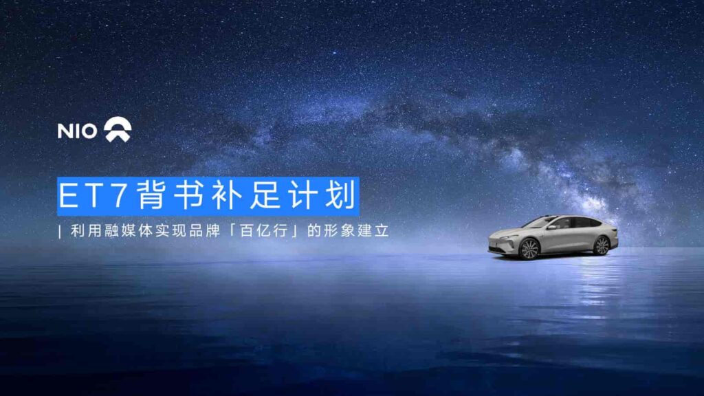 图片[44]-2024年蔚来NIO公关传播竞标方案-千文网