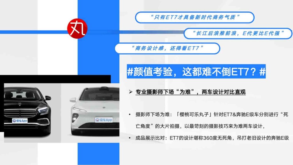 图片[42]-2024年蔚来NIO公关传播竞标方案-千文网