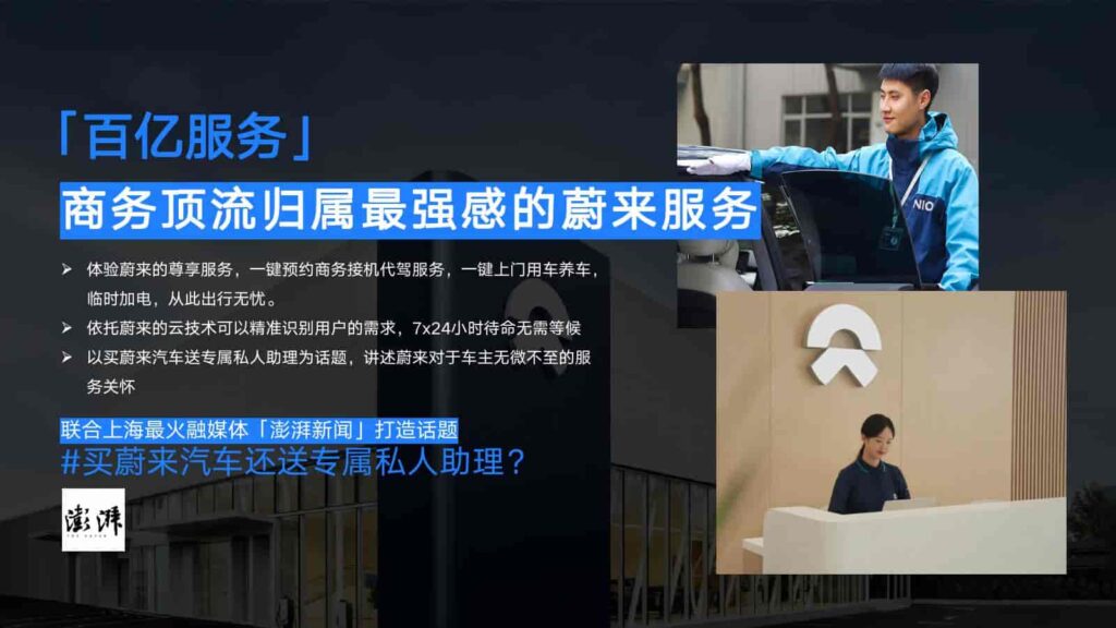 图片[46]-2024年蔚来NIO公关传播竞标方案-千文网