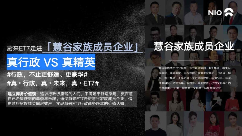 图片[24]-2024年蔚来NIO公关传播竞标方案-千文网