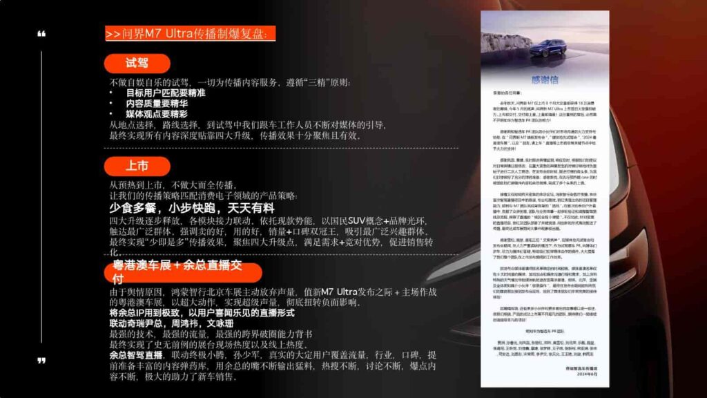 图片[104]-2024年蔚来NIO公关传播竞标方案-千文网