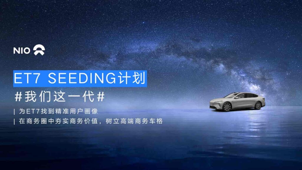 图片[12]-2024年蔚来NIO公关传播竞标方案-千文网