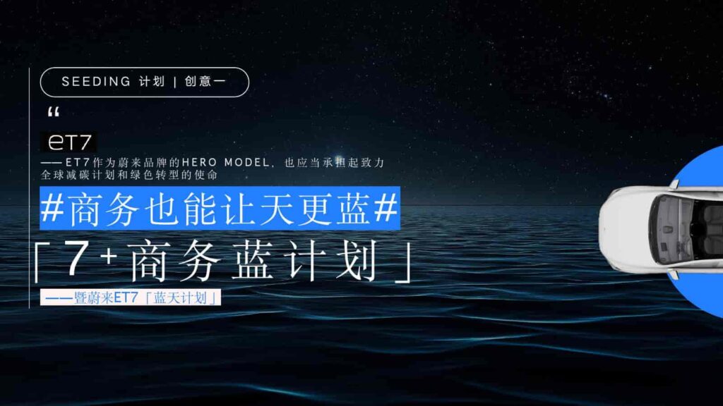 图片[17]-2024年蔚来NIO公关传播竞标方案-千文网