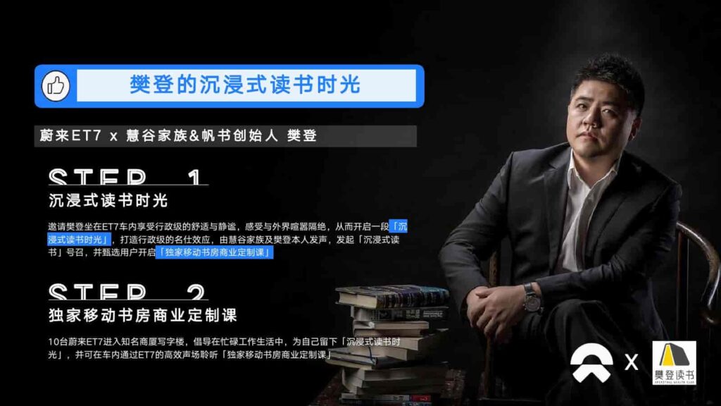 图片[25]-2024年蔚来NIO公关传播竞标方案-千文网