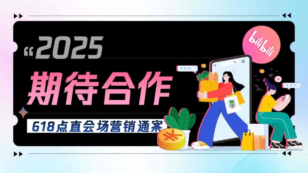 图片[15]-2025 B无忧好物集招商通案-千文网